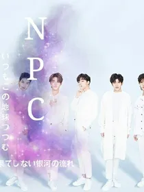 NPC:我哥的团为什么这么逗比？！
