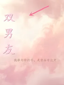 双男友