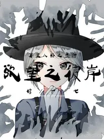 第五.欲望之彼岸
