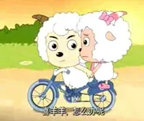喜羊羊与美羊羊之喜美恋