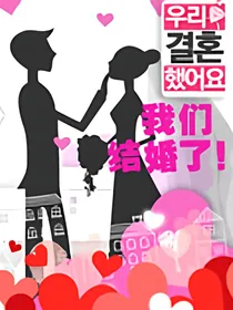 边伯贤：我们结婚了之贤言夫妇