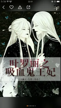 叶罗丽精灵梦之吸血鬼皇妃
