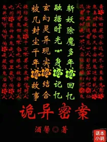 诡异密案