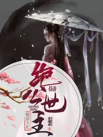 绝世公主，傲娇王妃