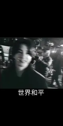 明星的小秘密