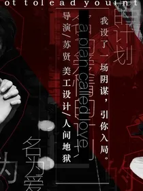 TF:名为爱情的计划