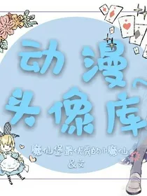 韵韵子头像库