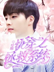快穿之拯救B.E系统