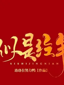 似是经年