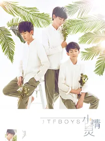 TFBOYS之贵族公主的复仇