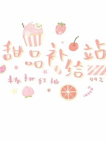 蔡徐坤：可可爱爱，没有脑袋。