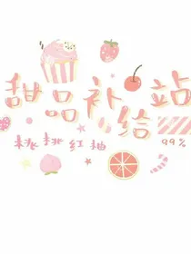 蔡徐坤：可可爱爱，没有脑袋。