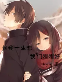 倾我十生恋