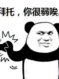 我在恐怖游戏里大杀特杀