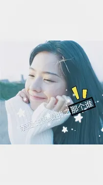 亲爱的热爱的之那个谁