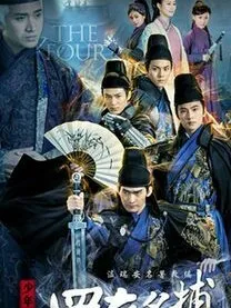 少年四大名捕之冷锋1