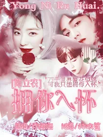 Chen：拥你入怀