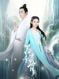 花千骨：三世桃缘