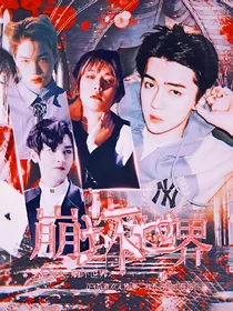 EXO：崩坏世界