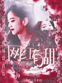 吴世勋：网红有点甜