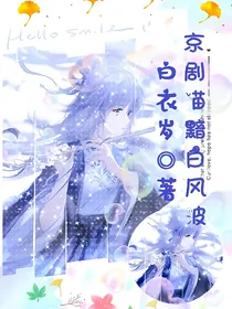 京剧猫之黯白风波