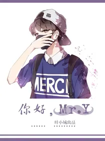 EXO：你好，Mr……Y