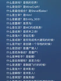 Minecraft不死族的小伙伴们