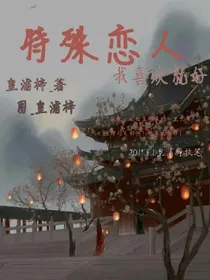 特殊恋人:我喜欢就好