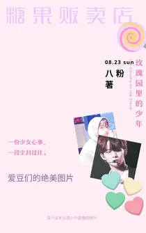 糖果贩卖铺