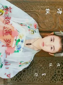 穿越遇到三小只YF