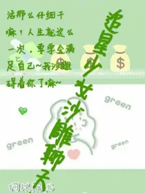 追星少女沙雕日记