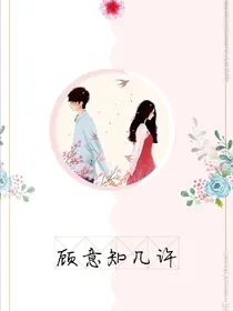 顾意知几许