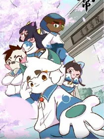 京剧猫之校园录