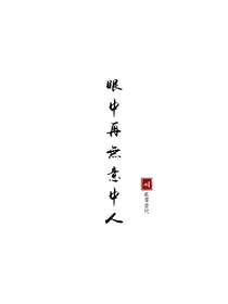 末画：我喜欢你