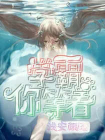 她的竹马君