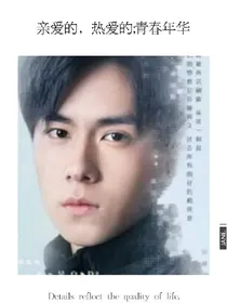 亲爱的，热爱的;青春年华