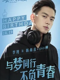 亲爱的，热爱的之因为我是你老大