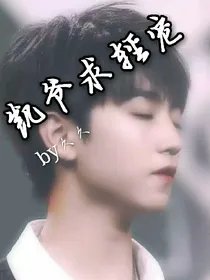 凯爷求轻宠