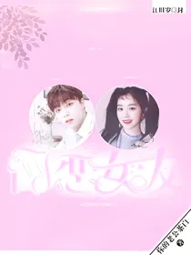 陈立农：网恋女友