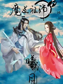 无羁（陈情令）之曦月