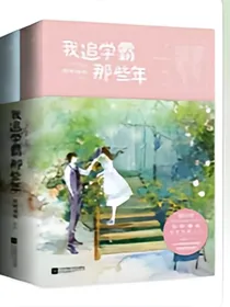 学霸，你女朋友来了