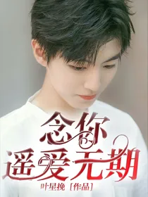 王俊凯:念你遥爱无期