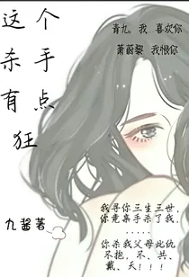 这个杀手有点狂