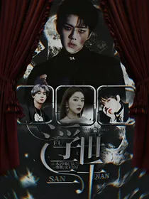 EXO:浮世三千（主吴世勋）