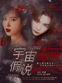 黄明昊：宇宙假说