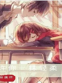 许你一抹轻柔