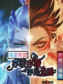 魔童降世：亦暖亦暖，亦是温暖