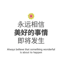 我被世界遗弃，却被你们捡回。