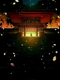 哪吒之仇满