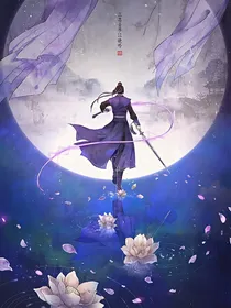 陈情一梦：陨星落凡
